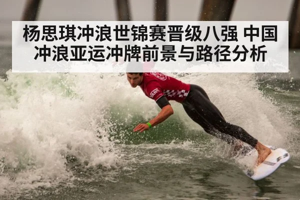 surfing competition action